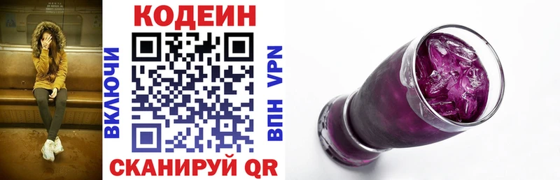 Кодеин Purple Drank  Купить  Углич
